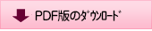 ダウンロード