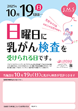 告知ポスター（院内用）