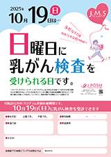 告知ポスター（院内用）