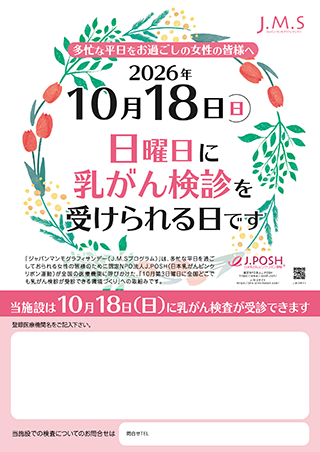 告知ポスター（院外掲示用）