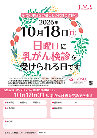告知ポスター（院内掲示用）