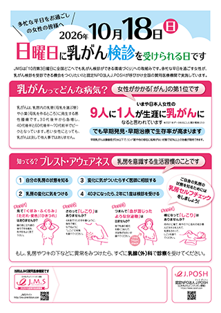 受診促進＆乳がん啓発チラシ